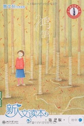 新人文读本