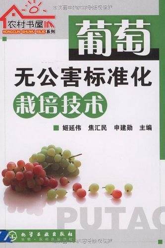 葡萄无公害标准化栽培技术