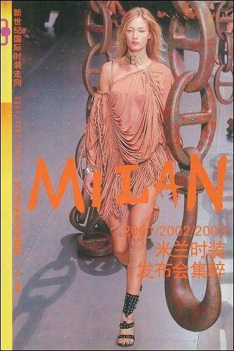 新世纪国际时装走向.2001/2002/2003米兰时装发布会集粹