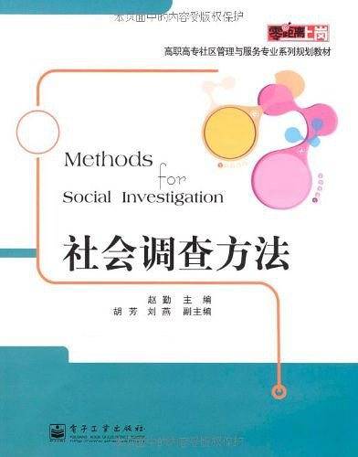 社会调查方法