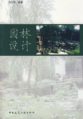 园林设计