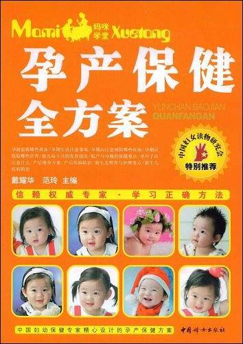 孕产保健全方案