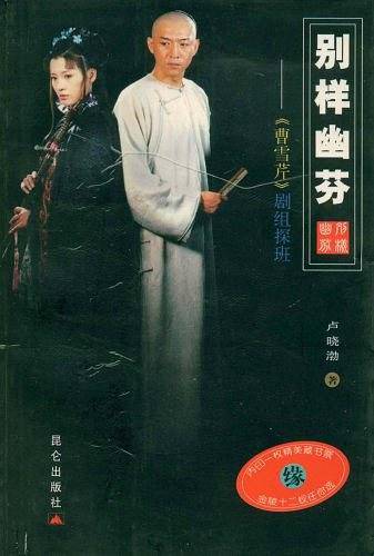 别样幽芬