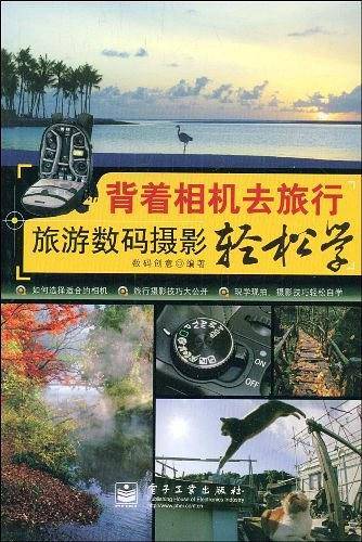 背着相机去旅行