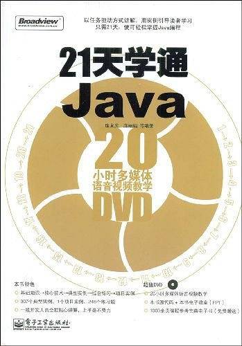 21天学通Java