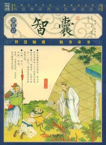 智囊