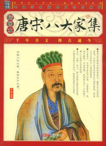 唐宋八大家集