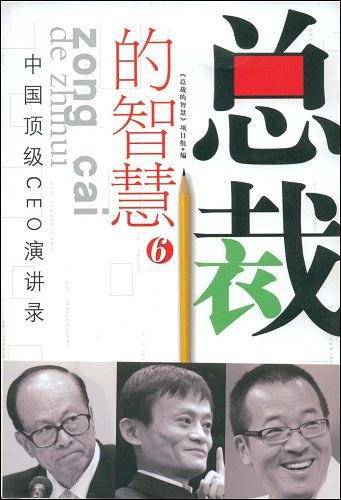 总裁的智慧6
