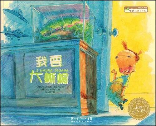 我要大蜥蜴