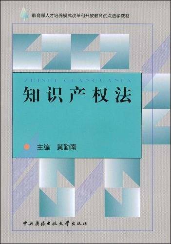 知识产权法