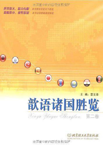 歆语诸国胜览（第二卷）