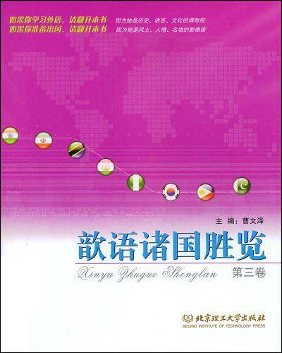 歆语诸国胜览（第三卷）