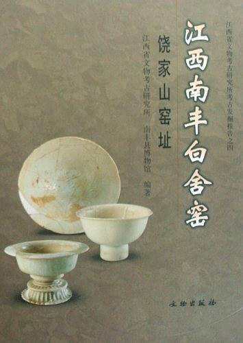 江西南丰白舍窑