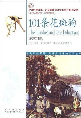 101条花斑狗