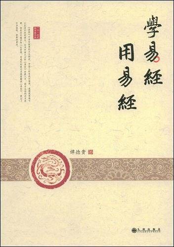 学易经用易经