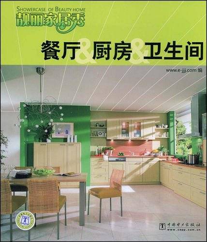 靓丽家居秀