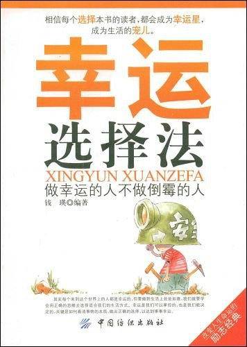 幸运选择法