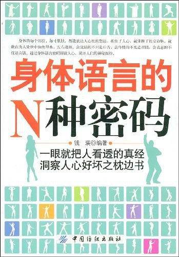 身体语言的N种密码