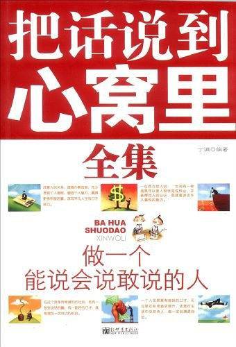 把话说到心窝里全集