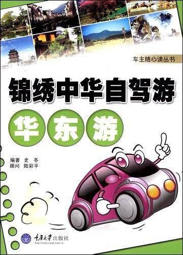 锦绣中华自驾游