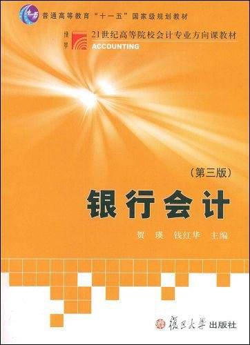 银行会计