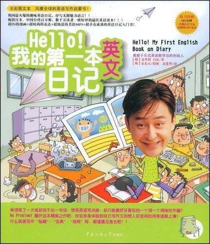 Hello! 我的第一本英文日记