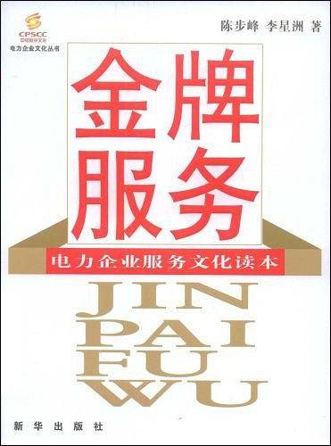 金牌服务