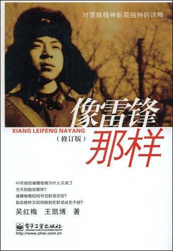 像雷锋那样