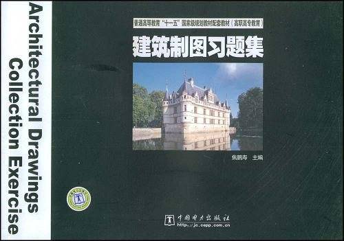 建筑制图习题集