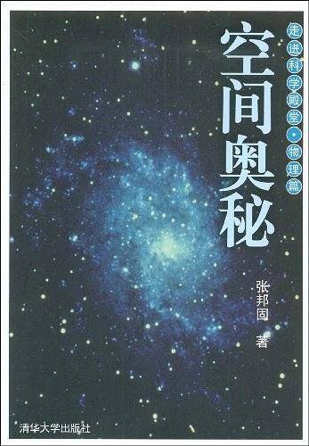 空间奥秘