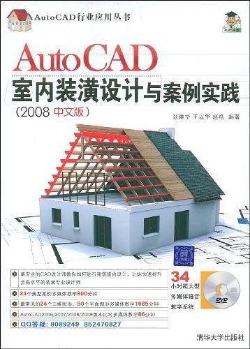 AutoCAD室内装潢设计与案例实践