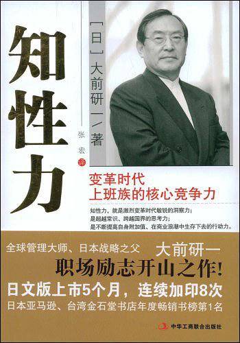知性力：变革时代上班族的核心竞争力