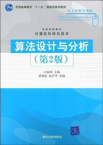 算法设计与分析