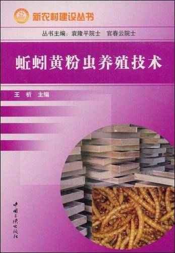 蚯蚓黄粉虫养殖技术