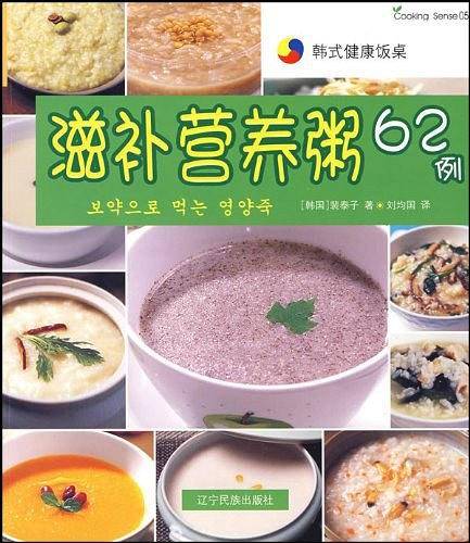 滋补营养粥62例