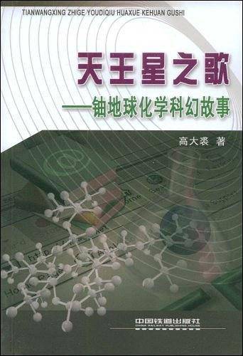 天王星之歌