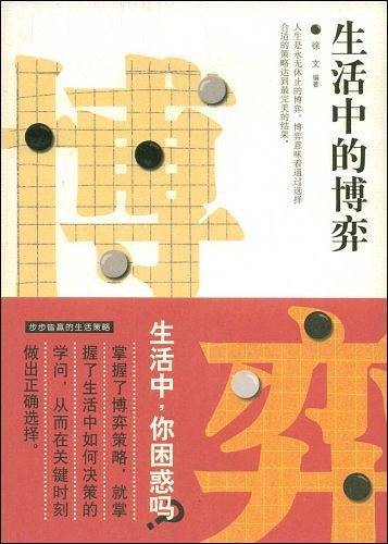 生活中的博弈