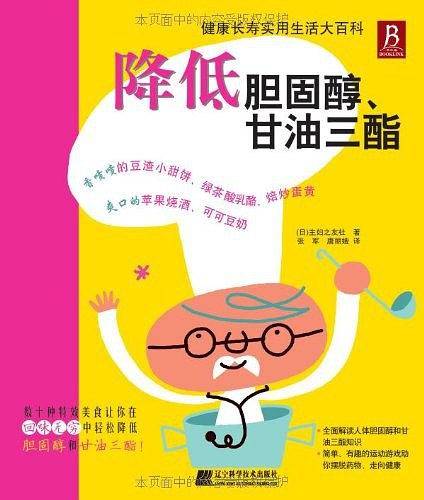 降低胆固醇、甘油三酯