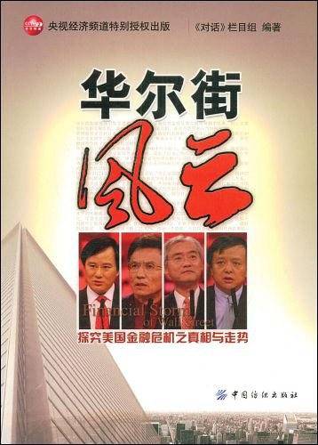 华尔街风云