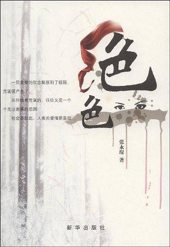 绝色