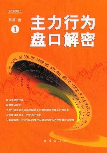主力行为盘口解密