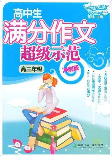 高中生满分作文超级示范