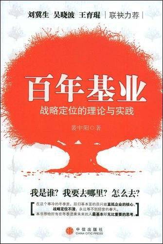 百年基业