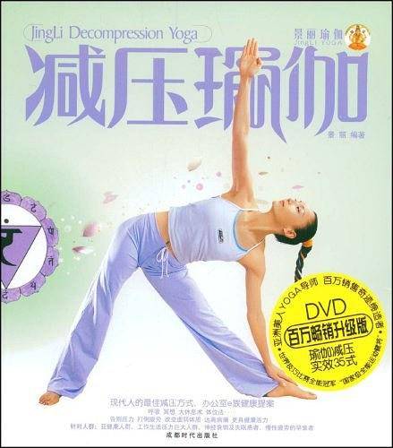 减压瑜伽