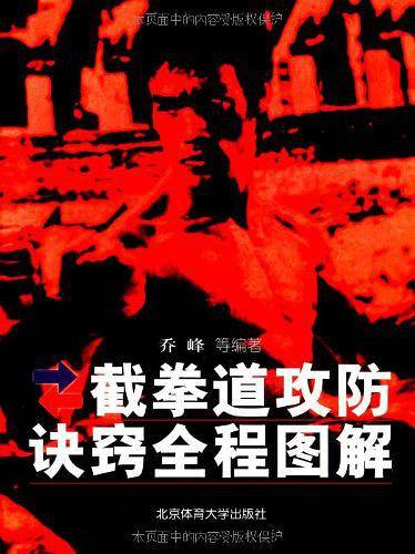 截拳道攻防诀窍全程图解
