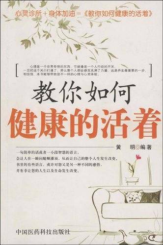 教你如何健康的活着