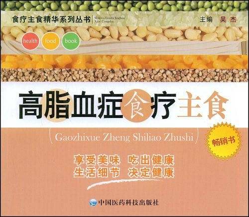 高脂血症食疗主食