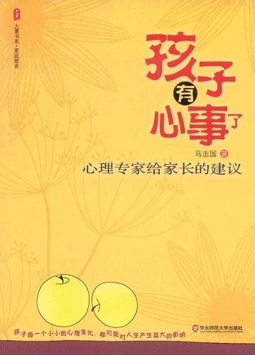 孩子有心事了