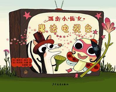 魔法电视台