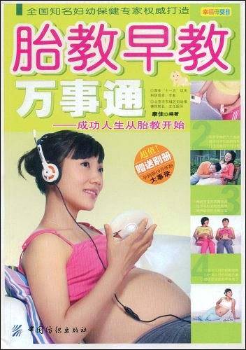 胎教早教万事通